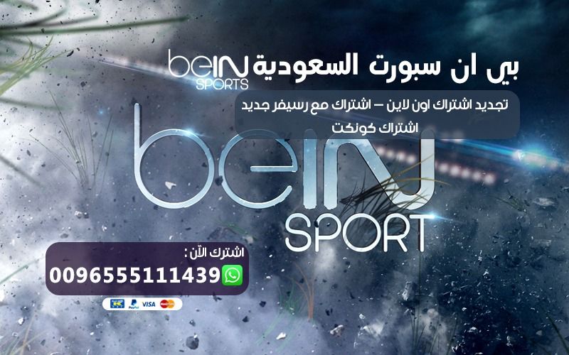 رسيفر بي ان سبورت beIN 4K Media Server السعودية