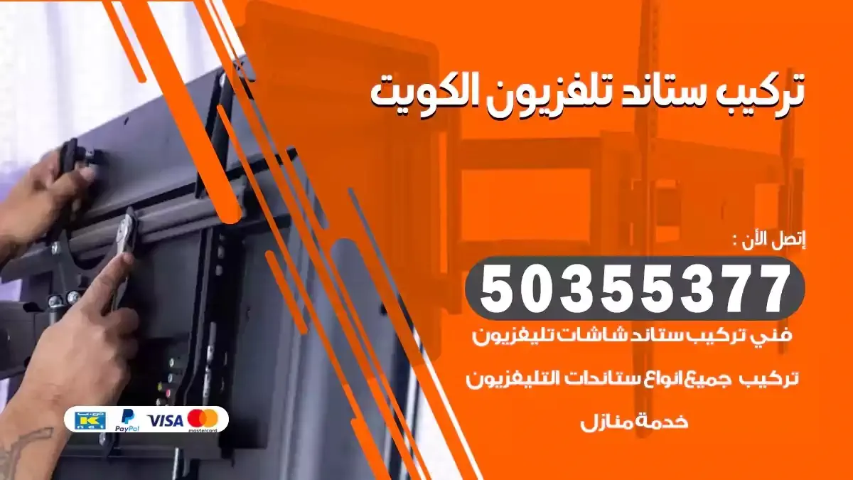 خدمات تصليح تلفزيونات و شاشات في الكويت في المنزل والبيت