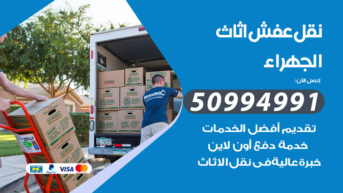 شركة نقل عفش الدوحة نقل اثاث الدوحة الكويت