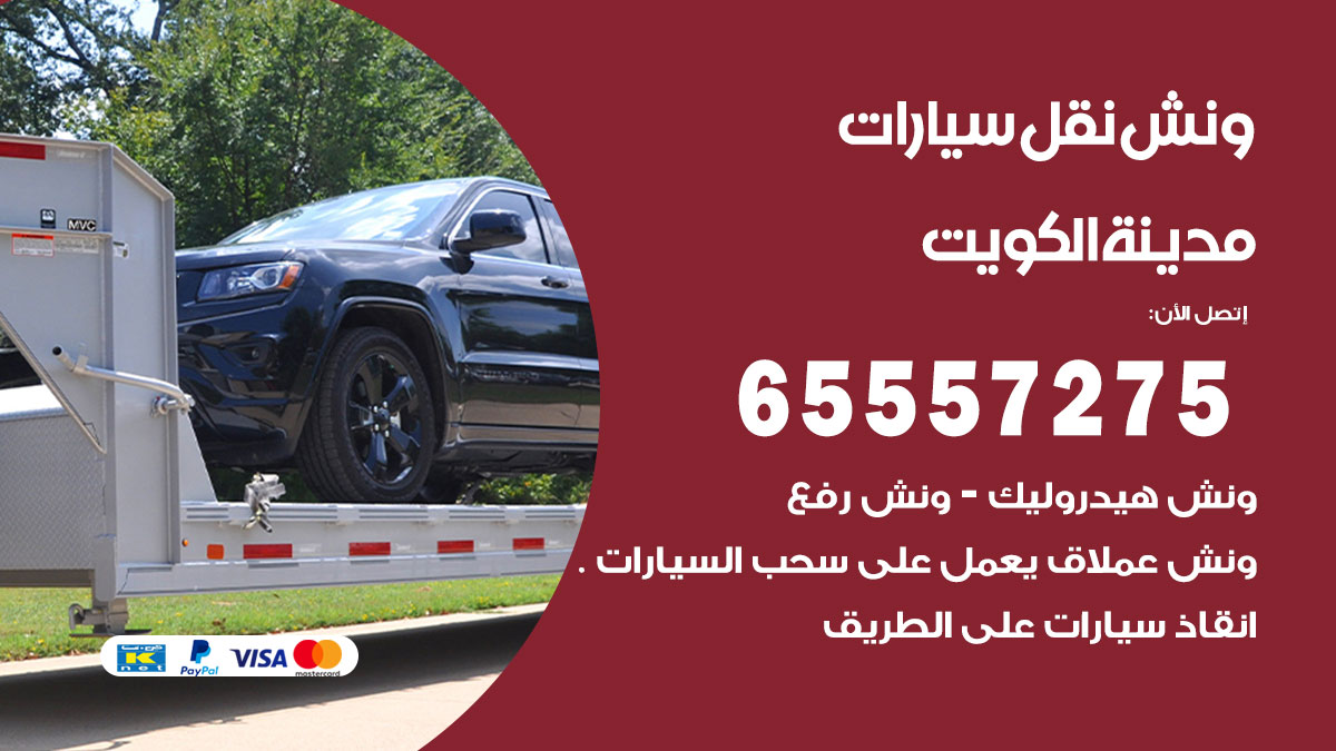 خدمات اسعاف سيارات و مكيفات سريعة بالكويت كل المحافظات